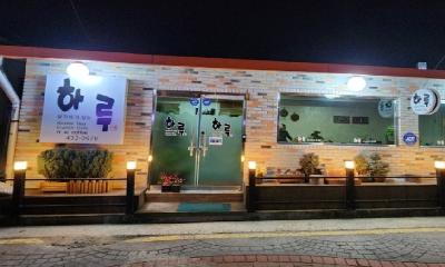 향기로운 차 한 잔에 멋과 여유를 찾다-전통 찻집 '하루' 