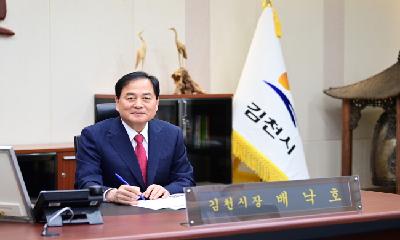 배낙호 김천시장 설날 인사