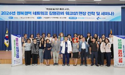김천의료원, 지역 의료기관 감염관리 역량 강화 위한 워크숍 개최