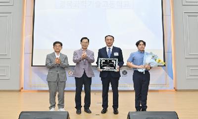 경북과학기술고, 2026학년도 경상북도교육청 취업교육우수고등학교 선정