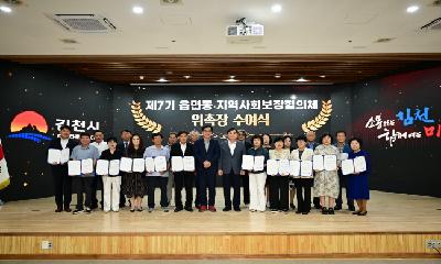 김천시, 제7기 읍면동 지역사회보장협의체 위원 위촉식 개최