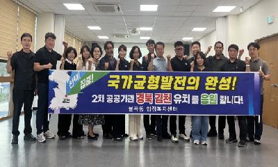 “함께 뛰고 함께 외친다!”