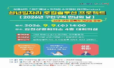 지역 일자리 나침반 ‘구인·구직 만남의 날’ 개최
